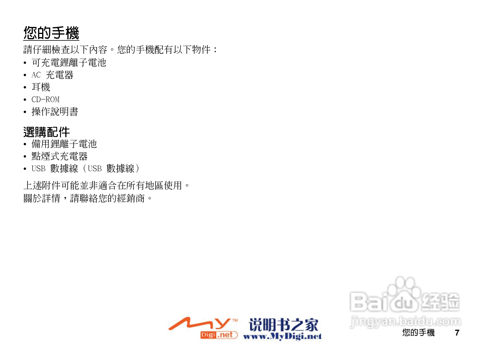 夏普GX-31手机使用说明书:[1]