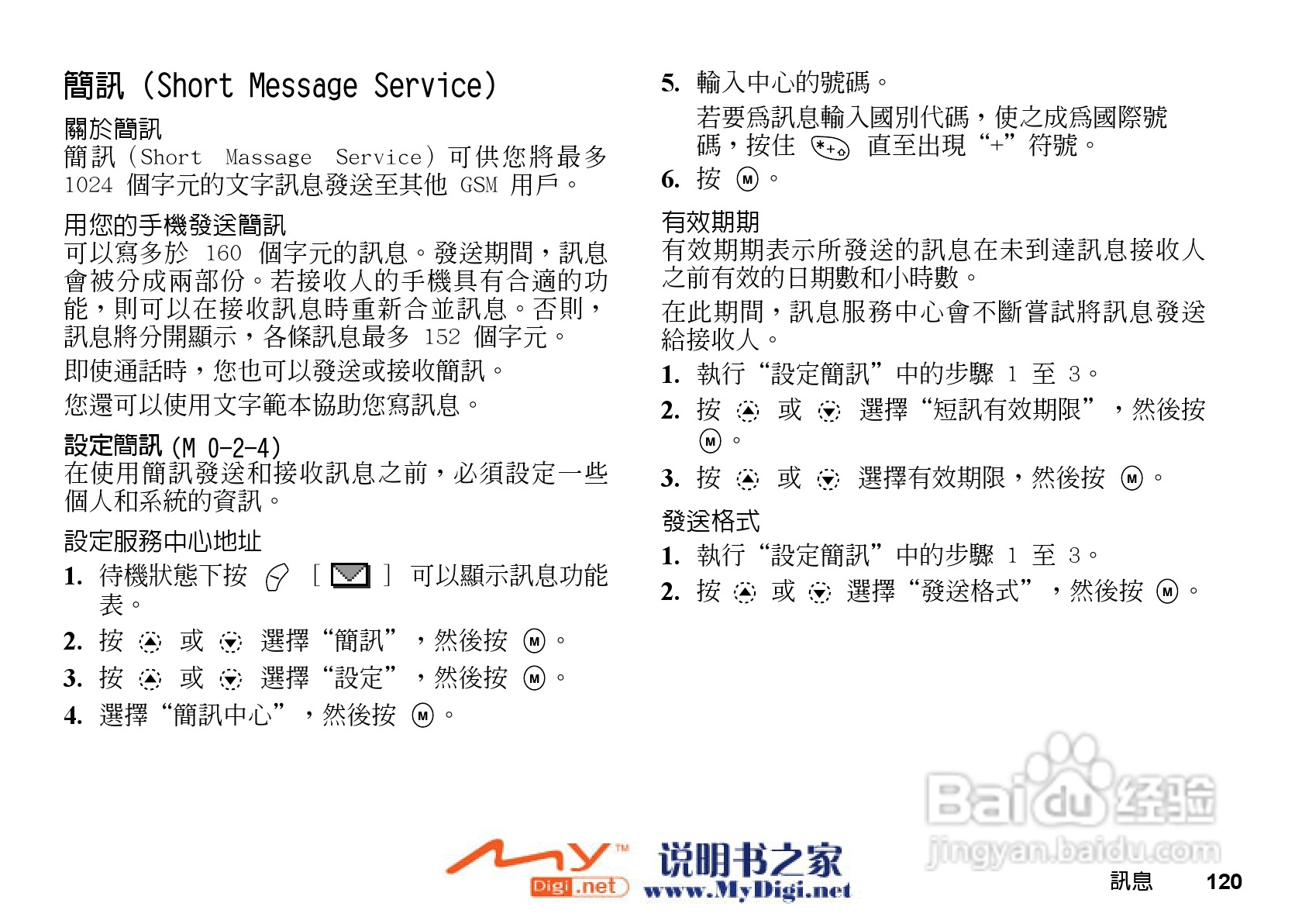 夏普GX-i98手机使用说明书:[12]