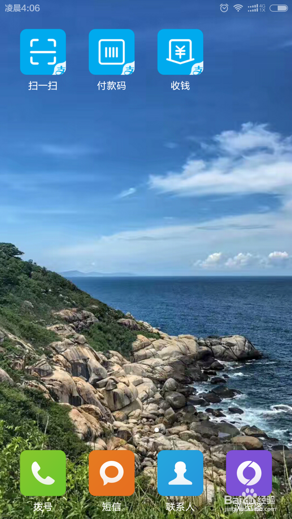 手机支付宝设置桌面快捷方式，让收付更方便快捷