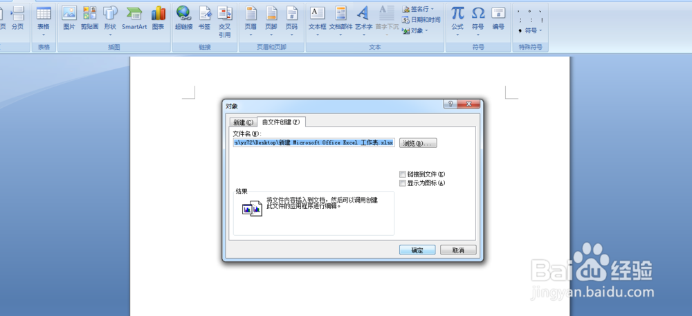 Word中怎样插入Excel表格