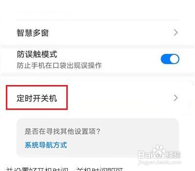 荣耀X30max的定时开关机功能怎样设置