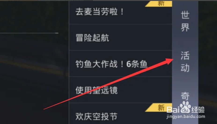 和平精英绿洲钓鱼任务在哪看