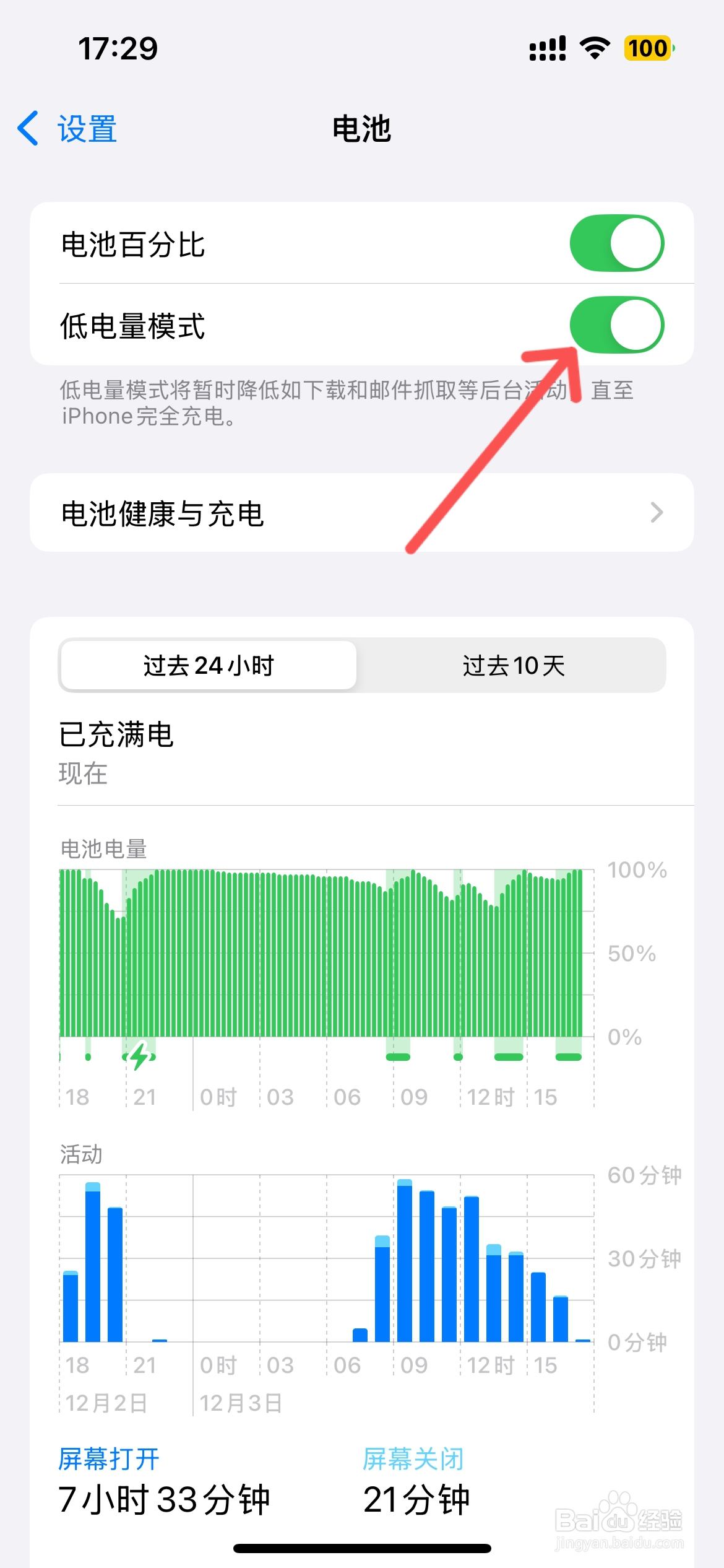 苹果低电量模式怎么开启