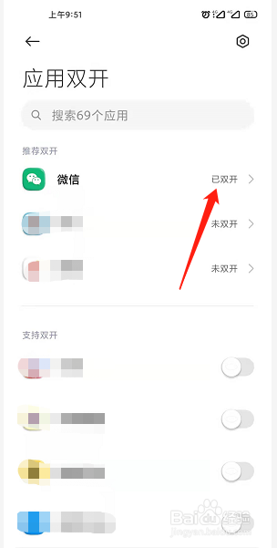 小米如何设置微信分身登录询问