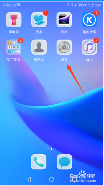 华为手机如何开启移动网络共享？