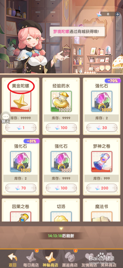 银鸦之梦在哪里可以买到黄金陀螺