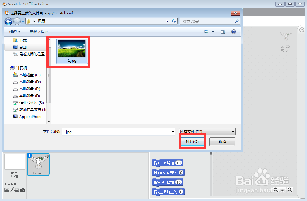 怎样在scratch中创建草地上的鸽子场景