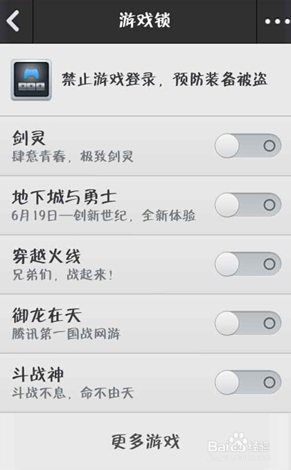 怎么样禁止QQ号登录
