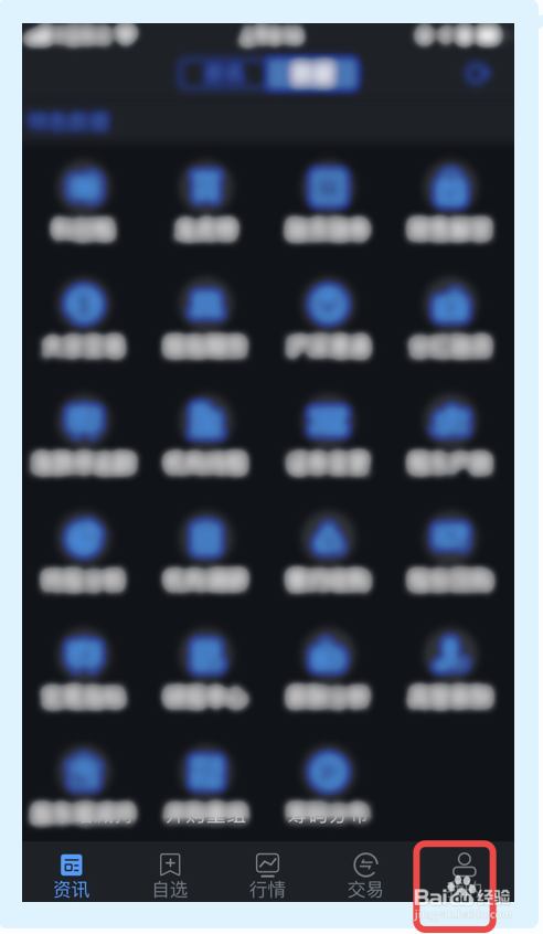 如何修改通达信app的登录密码？