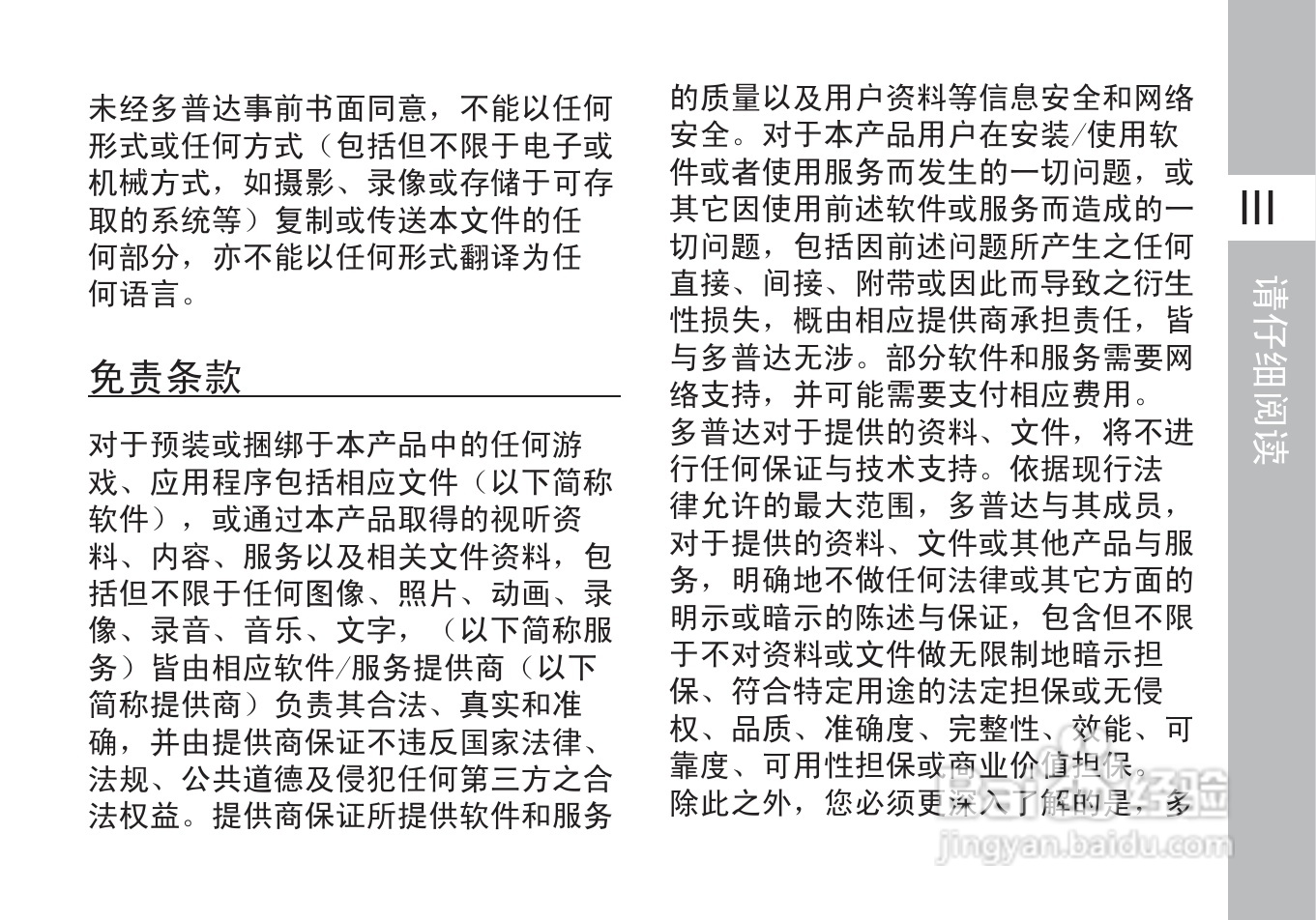 多普达S610手机使用说明书:[1]