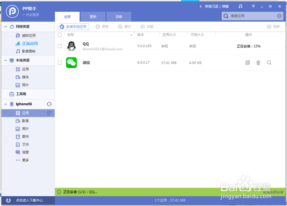 Iphone5s：[3]怎么安装软件