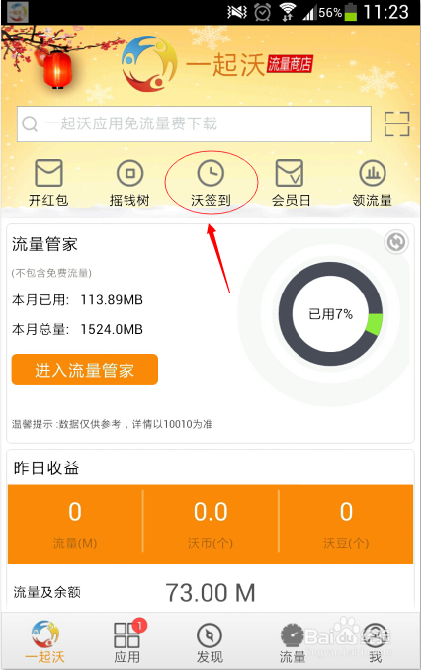 联通卡如何获取免费的流量