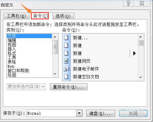 word工具栏添加命令