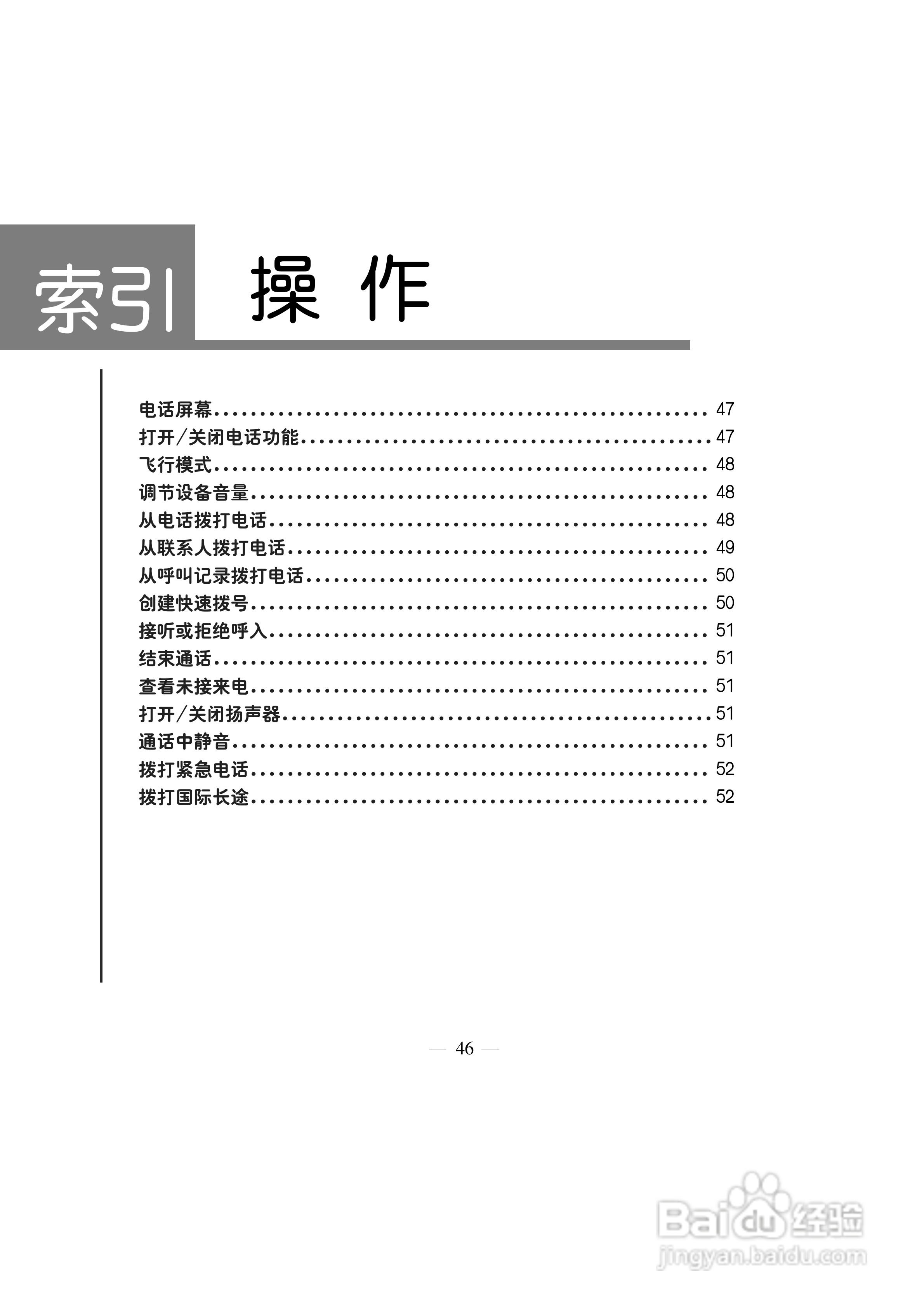 多普达S500手机使用说明书:[6]