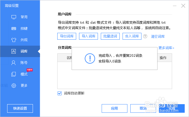 百度输入法如何导出导入txt词库