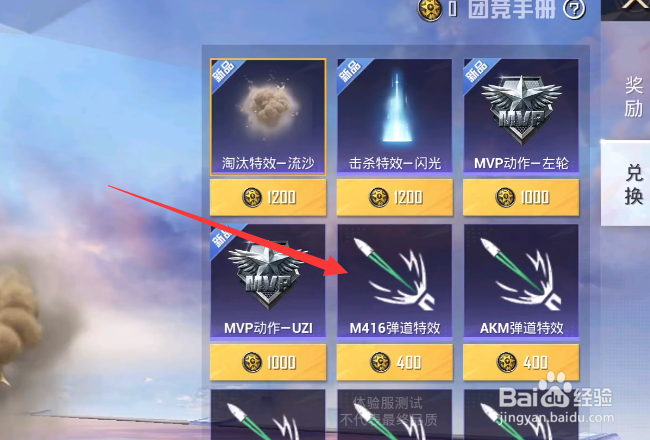 和平精英弹道特效怎么获得