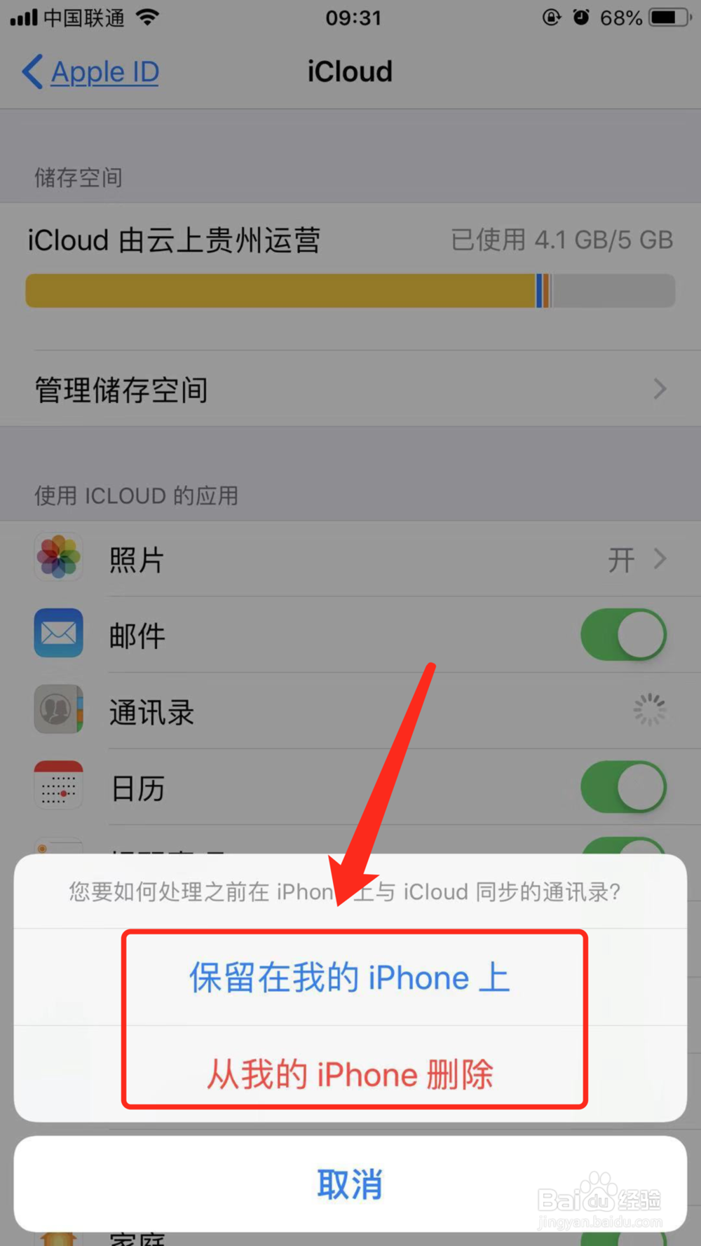 iPhone能在其他IOS设备看到我的通话记录怎么办