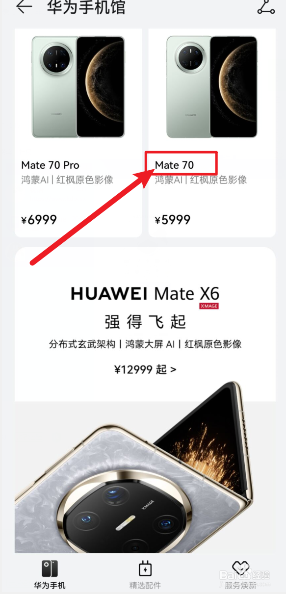 华为mate70在哪买