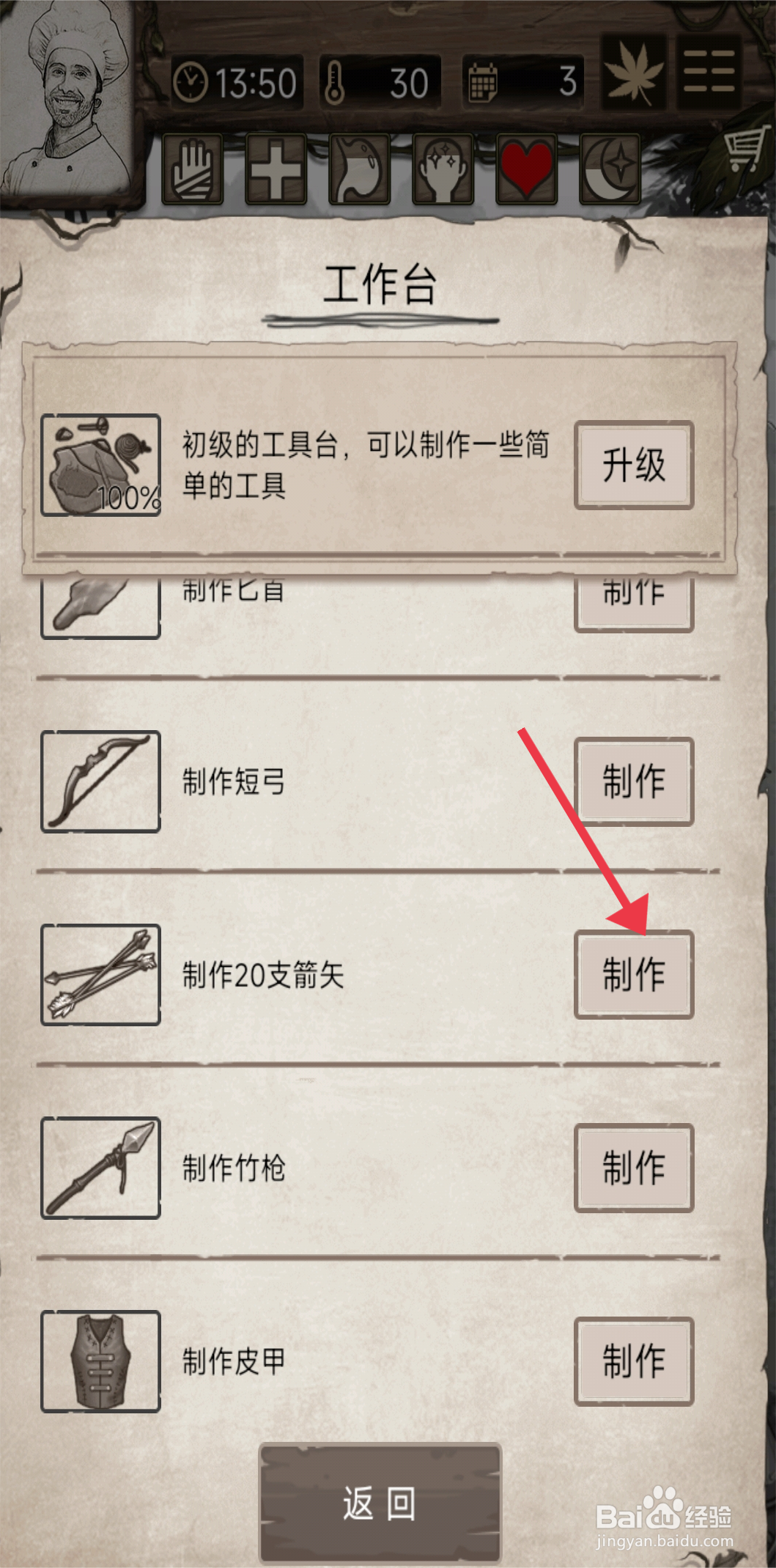荒岛日记孤岛【制作箭矢】的方法