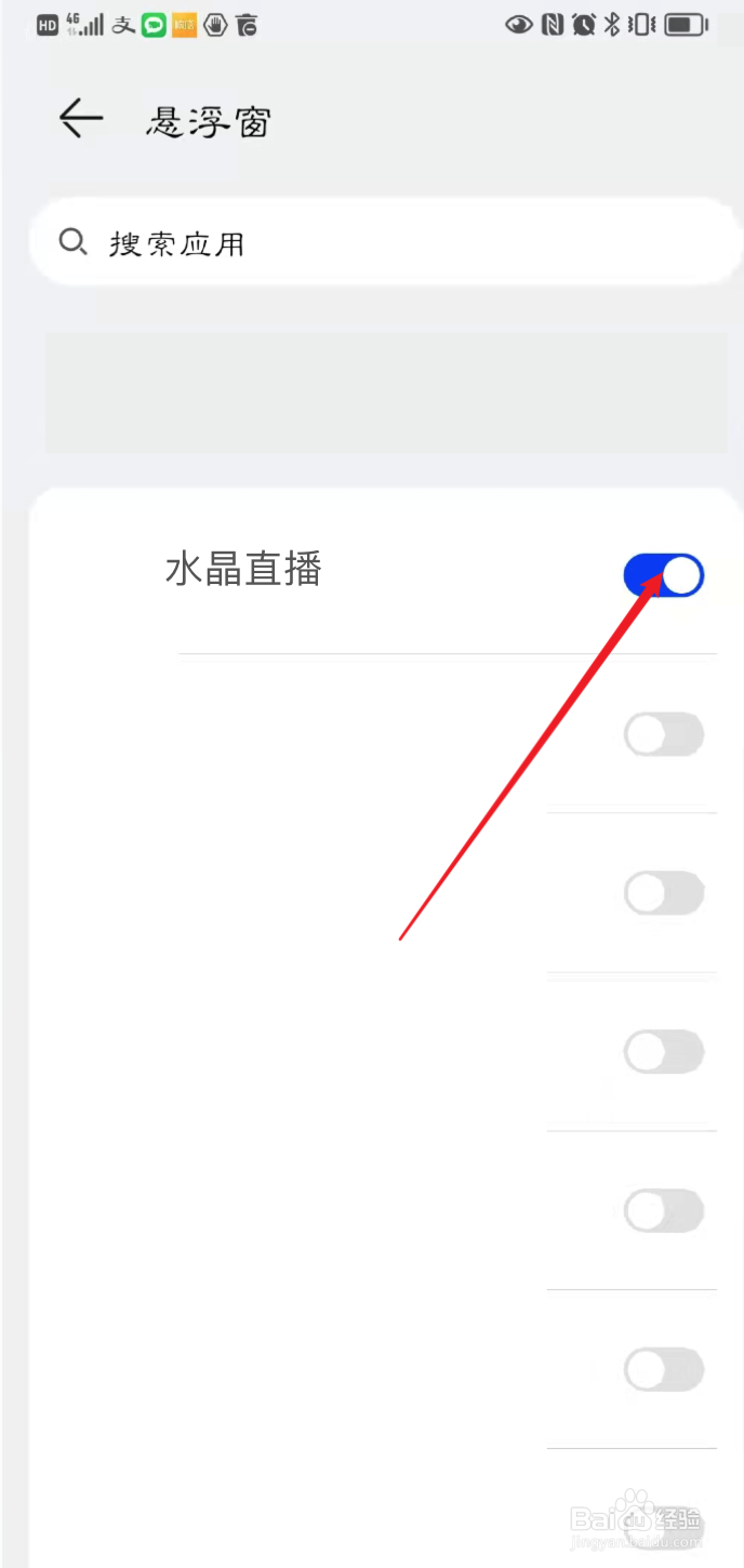 水晶直播如何开启悬浮窗权限