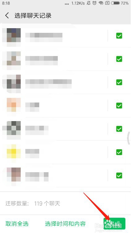 微信聊天记录怎么转移到另一台手机上