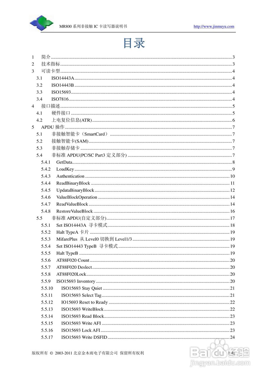 金木雨电子MR800UCN读卡器操作手册:[1]