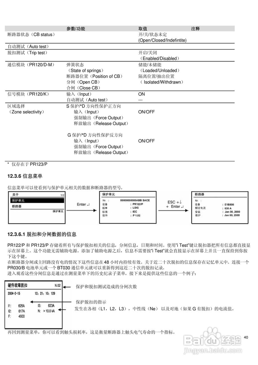 ABB低压空气断路器Emax使用说明书:[5]