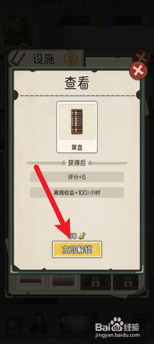 我的亿万富翁之路怎么解锁算盘