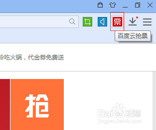 怎样用百度浏览器百度云抢购车票