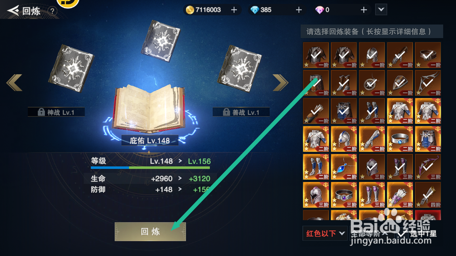 诸神黄昏：征服怎么回炼1星装备？