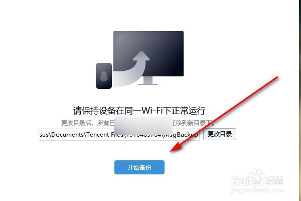 电脑如何备份QQ聊天记录？