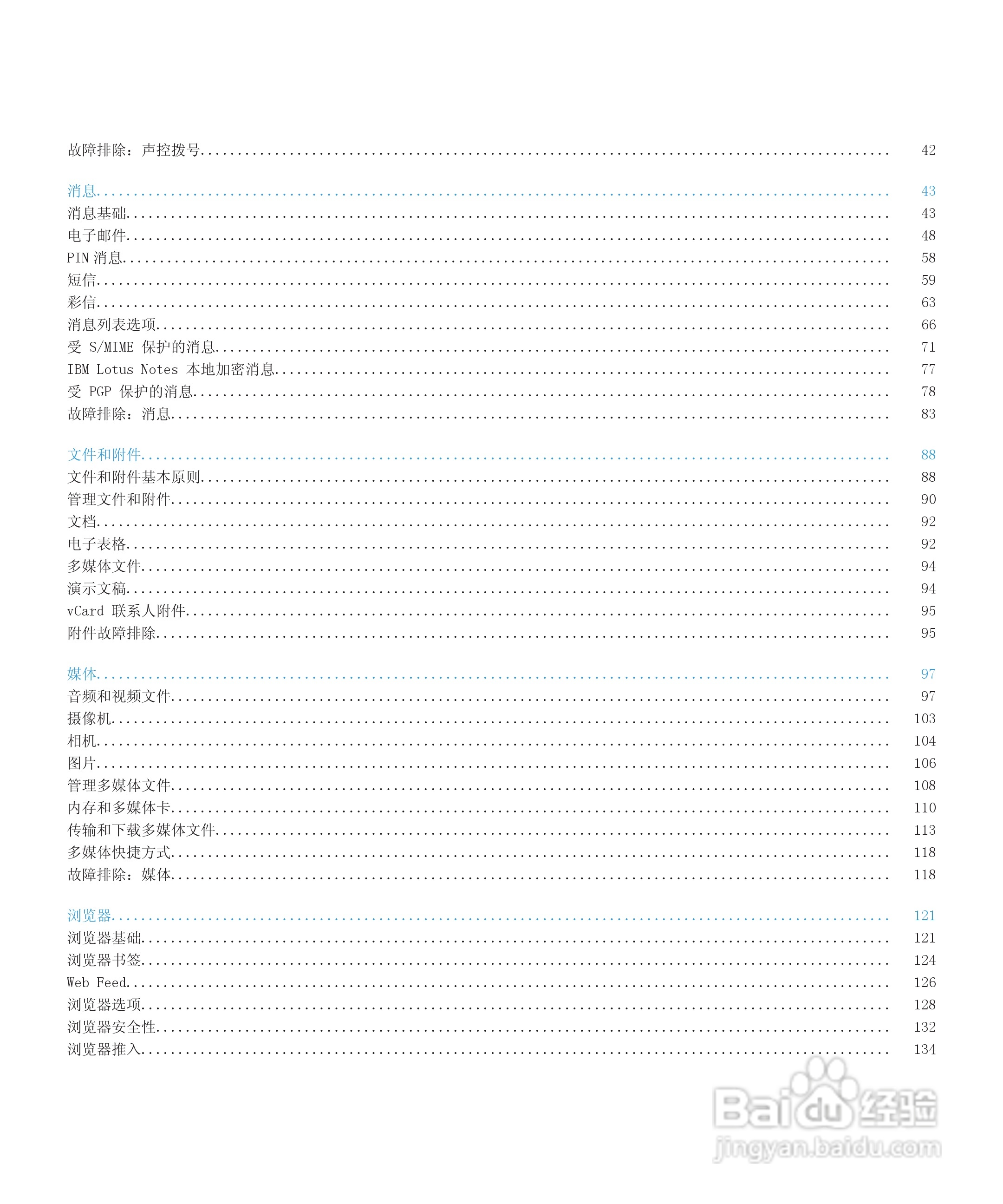 黑莓9530手机使用说明书:[1]