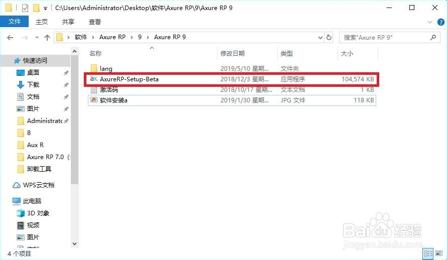 Axure RP 9软件下载安装教程