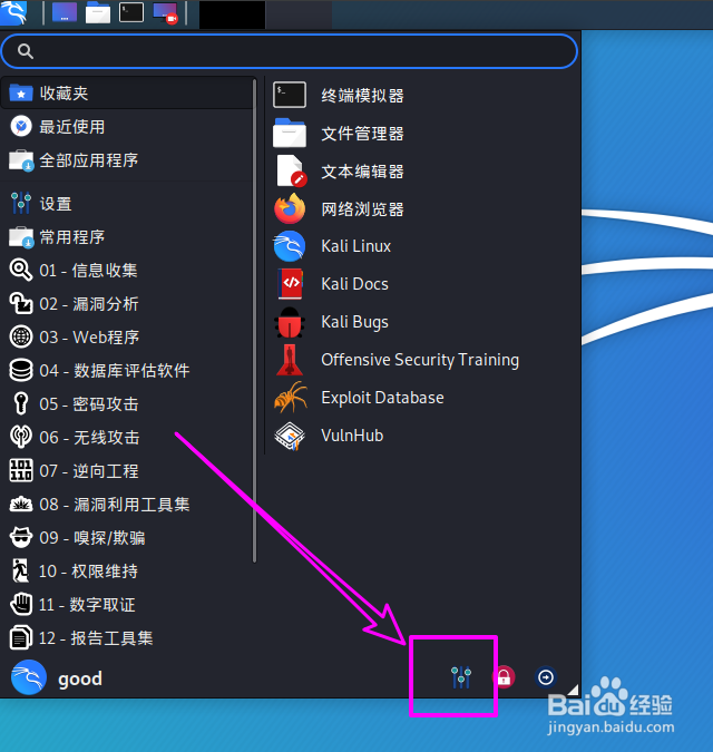 Kali linux如何设置睡眠前锁屏