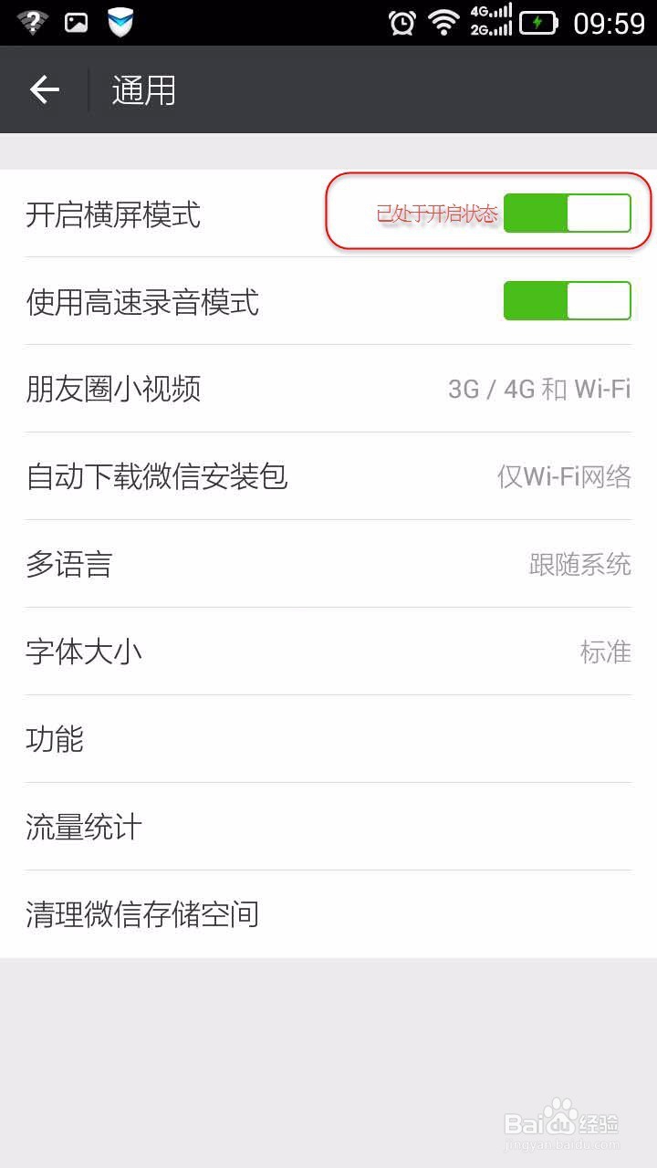 微信中如何开启横屏模式
