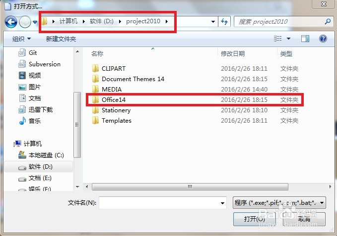 如何设置office2010的默认打开方式