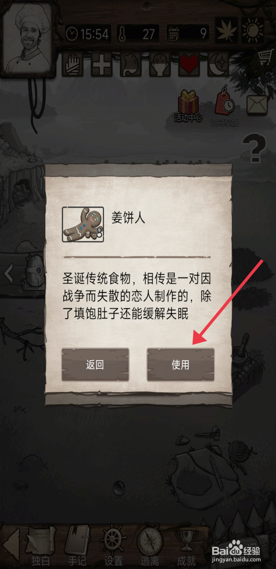 荒岛日记孤岛如何【食用姜饼人】？