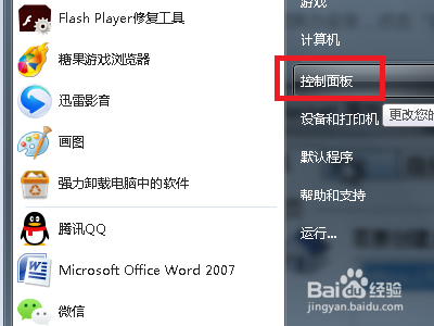win7系统怎么开启IE浏览器的保护模式