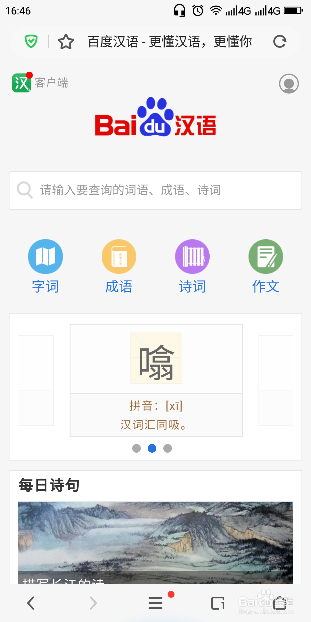 用手机查询汉字拼音
