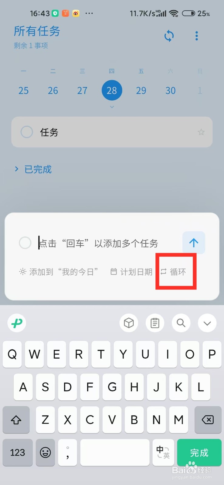 《Doing》新建任务如何设置每周循环