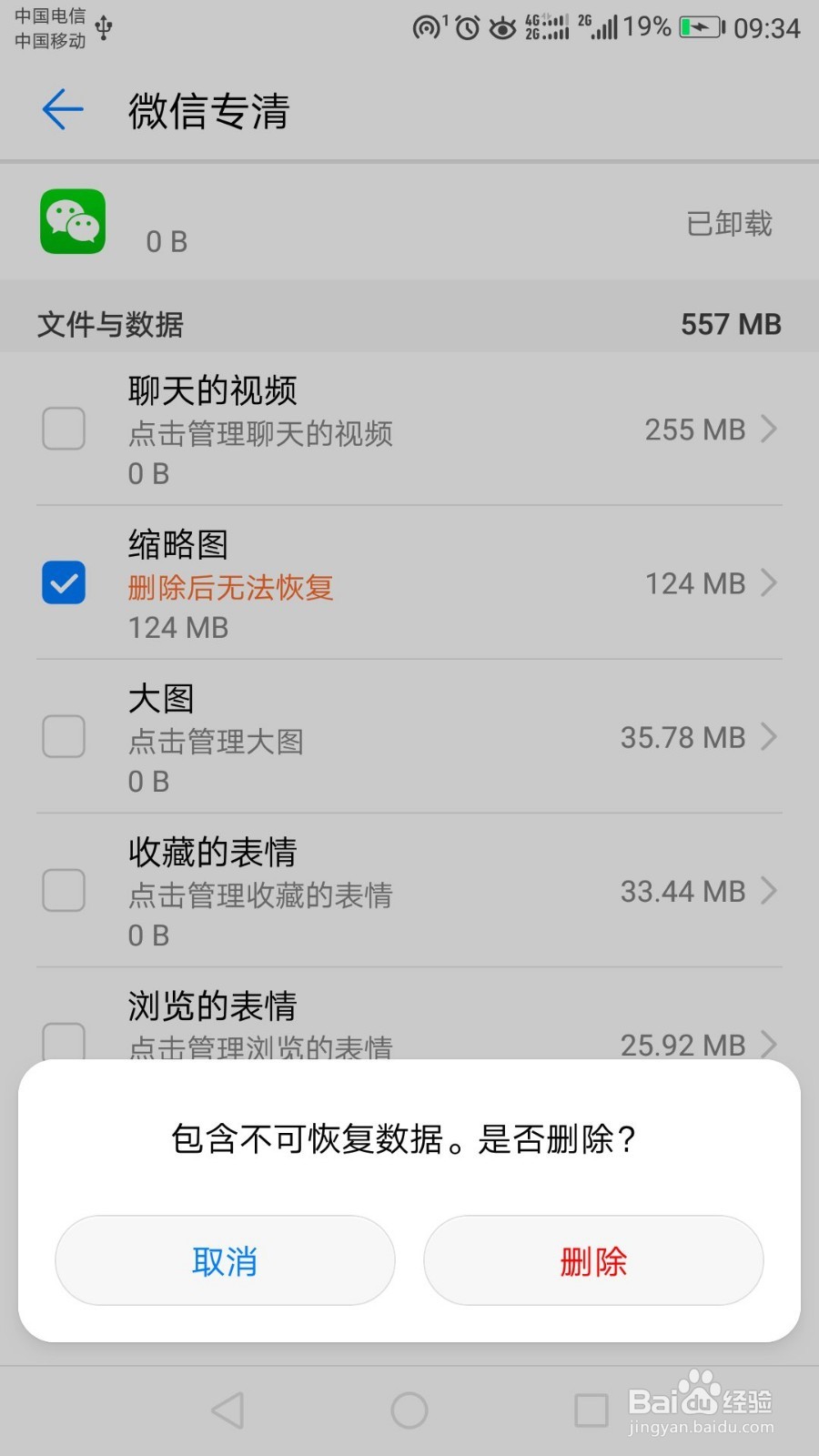如何清理华为手机垃圾