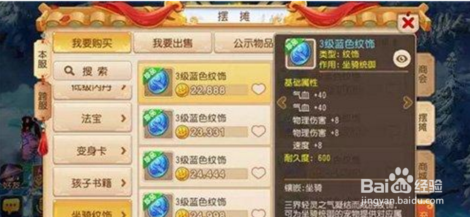 梦幻西游手游坐骑系统解析