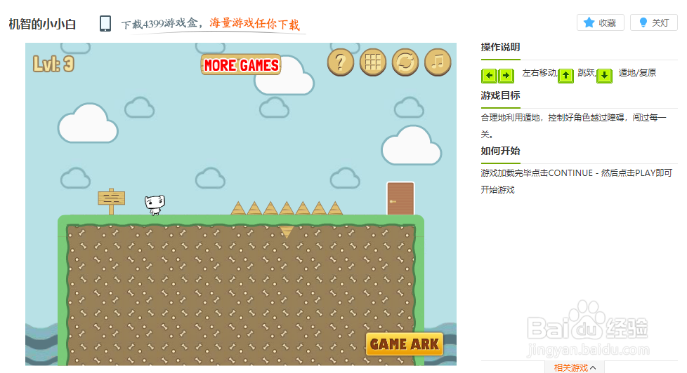 机智的小小白小游戏玩法