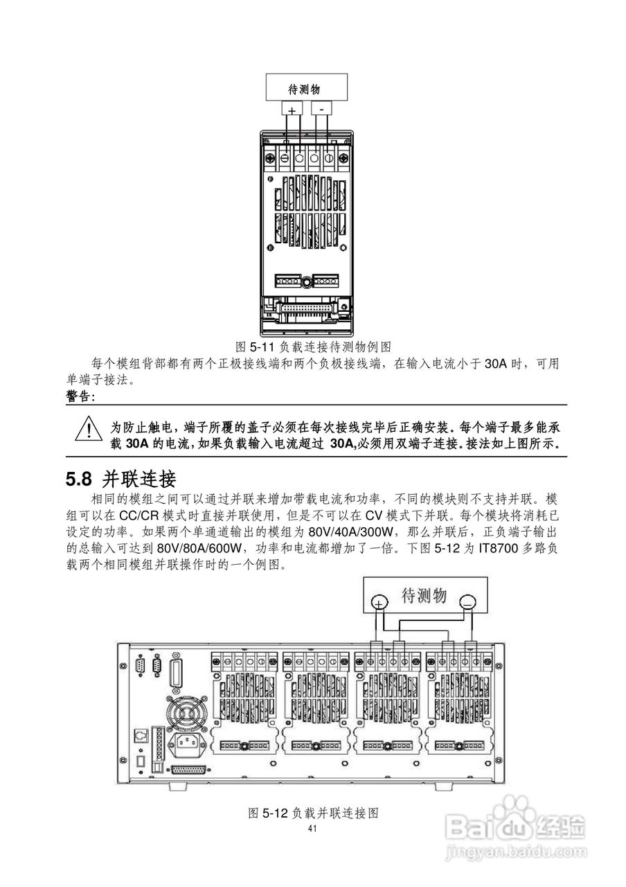 IT8700多通道电子负载用户使用手册:[5]