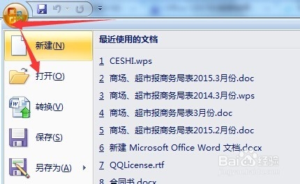 Word2007 如何打开WPS文件
