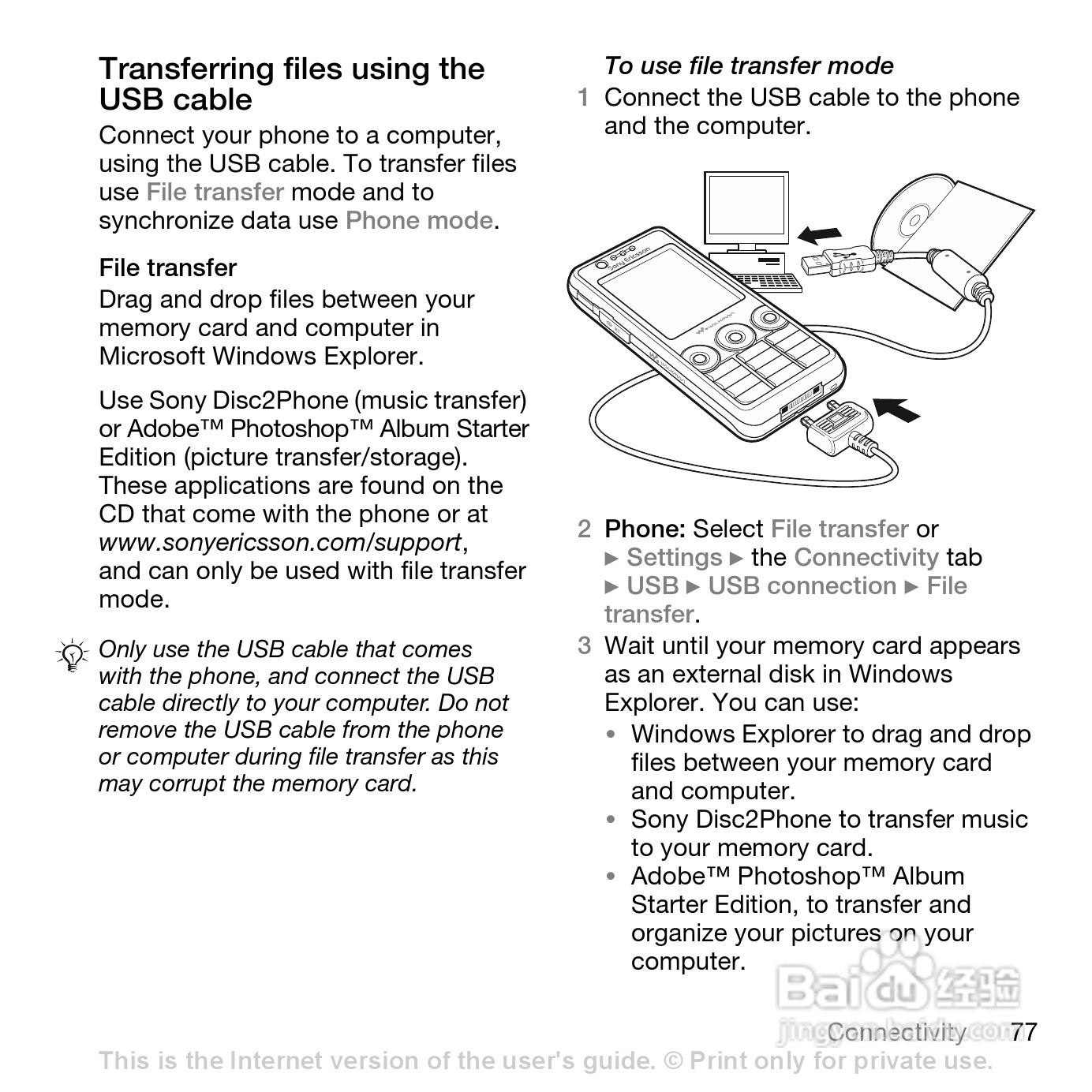 索尼爱立信W660i手机使用说明书:[8]
