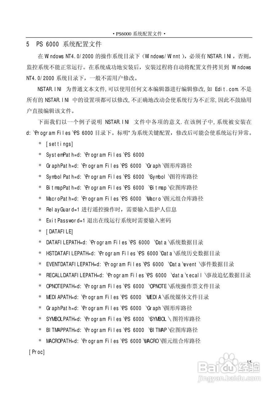 变电站上位机PS6000(监控)说明书:[5]
