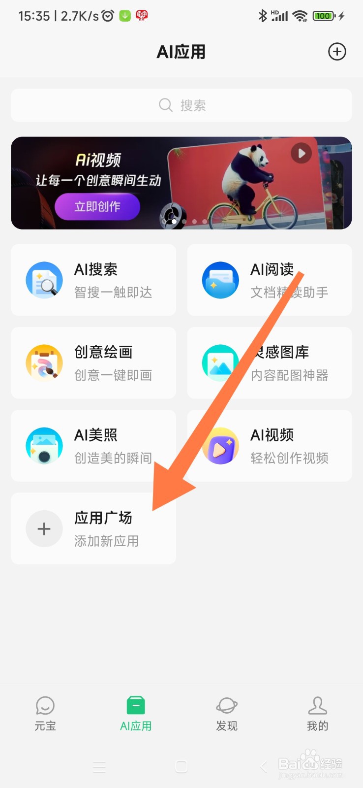 腾讯元宝如何找到健身教练