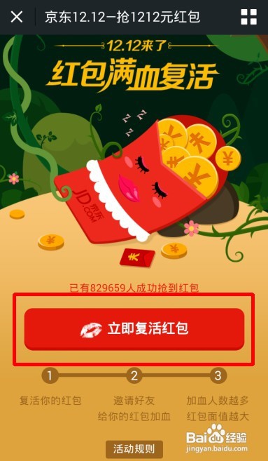 京东双十二 攻略