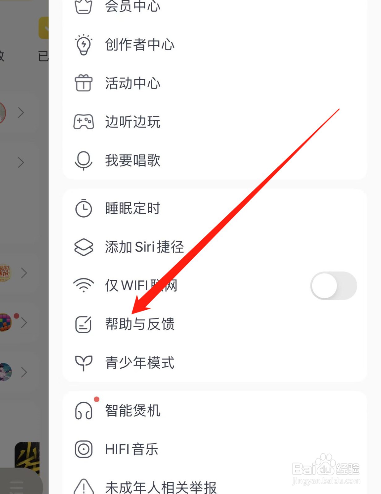 酷我音乐如何查找帮助与反馈